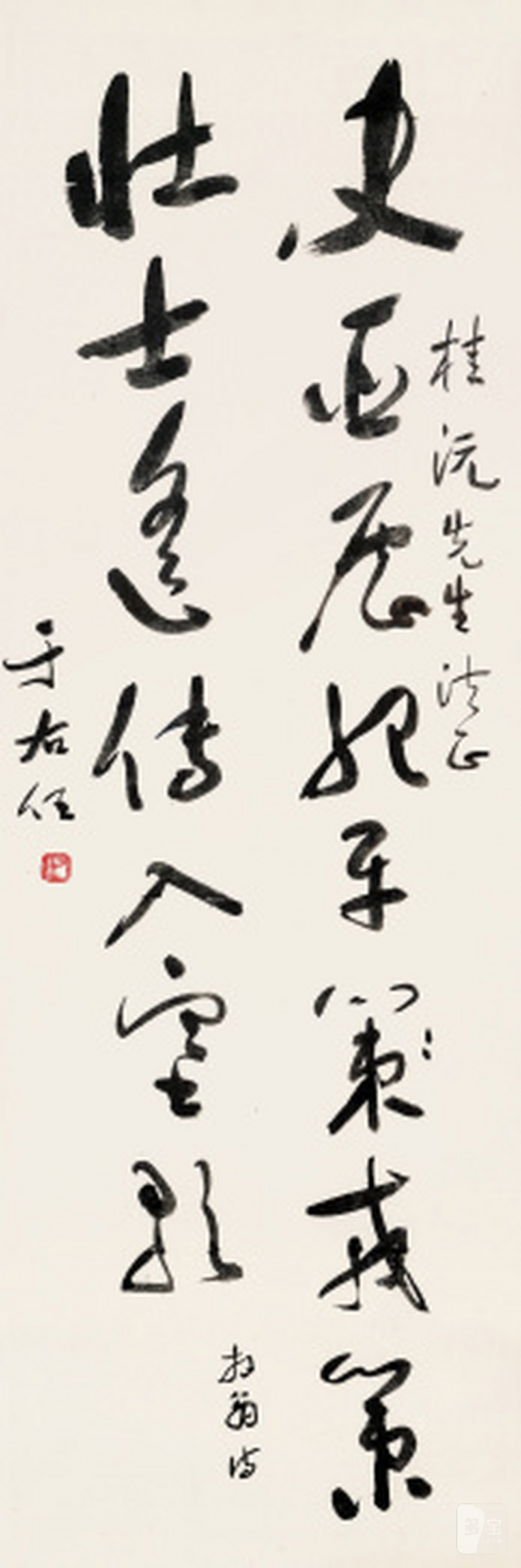 于右任 1879-1964 草书